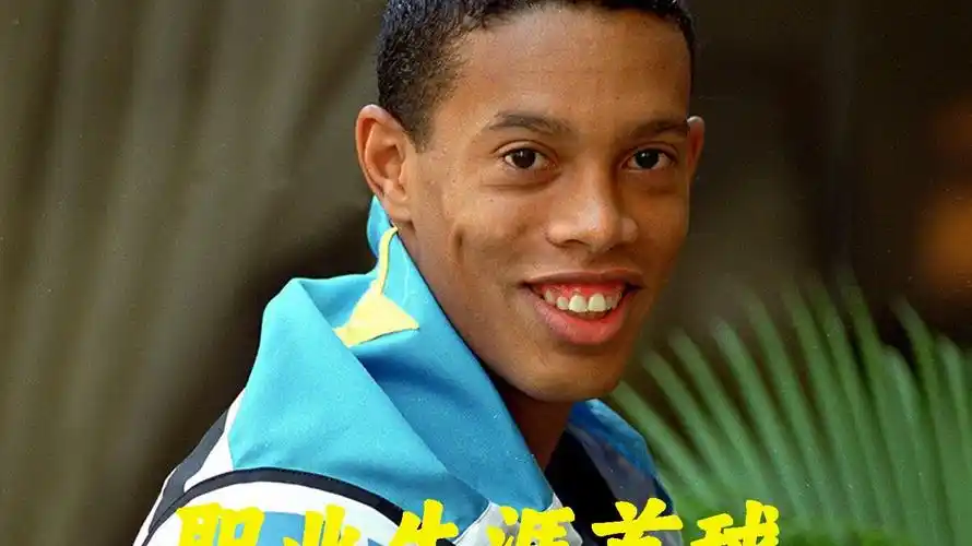 解析足球转